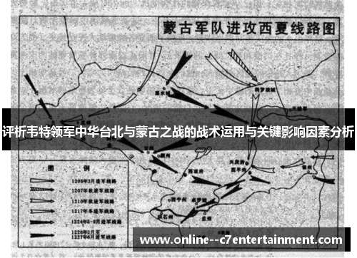 评析韦特领军中华台北与蒙古之战的战术运用与关键影响因素分析 评析韦特领军中华台北与蒙古之战的战术运用与关键影响因素分析