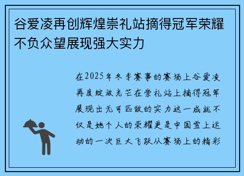 谷爱凌再创辉煌崇礼站摘得冠军荣耀不负众望展现强大实力 谷爱凌再创辉煌崇礼站摘得冠军荣耀不负众望展现强大实力