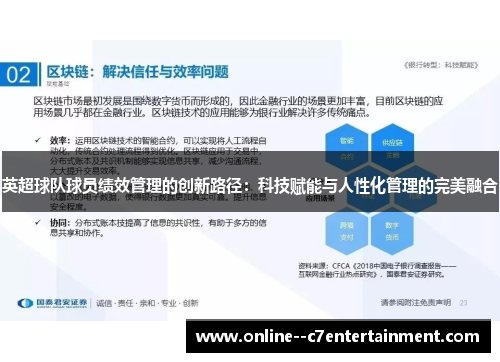 英超球队球员绩效管理的创新路径：科技赋能与人性化管理的完美融合