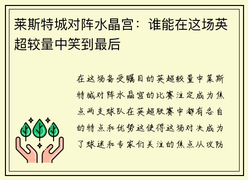 莱斯特城对阵水晶宫:谁能在这场英超较量中笑到最后 莱斯特城对阵水晶宫:谁能在这场英超较量中笑到最后