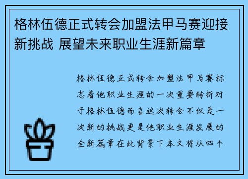 格林伍德正式转会加盟法甲马赛迎接新挑战 展望未来职业生涯新篇章 格林伍德正式转会加盟法甲马赛迎接新挑战 展望未来职业生涯新篇章