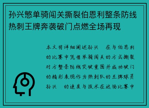 孙兴慜单骑闯关撕裂伯恩利整条防线热刺王牌奔袭破门点燃全场再现