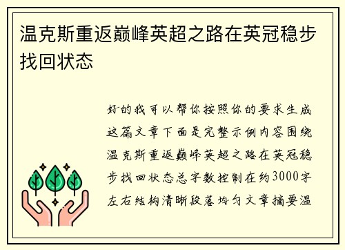 温克斯重返巅峰英超之路在英冠稳步找回状态 温克斯重返巅峰英超之路在英冠稳步找回状态