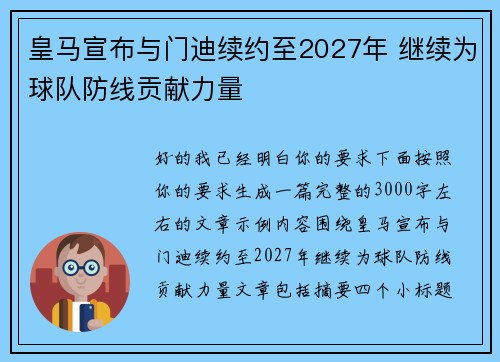 皇马宣布与门迪续约至2027年 继续为球队防线贡献力量 皇马宣布与门迪续约至2027年 继续为球队防线贡献力量
