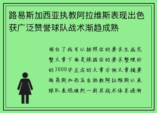 路易斯加西亚执教阿拉维斯表现出色获广泛赞誉球队战术渐趋成熟 路易斯加西亚执教阿拉维斯表现出色获广泛赞誉球队战术渐趋成熟