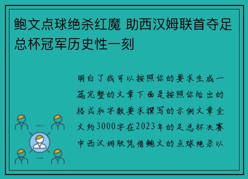 鲍文点球绝杀红魔 助西汉姆联首夺足总杯冠军历史性一刻 鲍文点球绝杀红魔 助西汉姆联首夺足总杯冠军历史性一刻