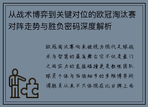 从战术博弈到关键对位的欧冠淘汰赛对阵走势与胜负密码深度解析 从战术博弈到关键对位的欧冠淘汰赛对阵走势与胜负密码深度解析