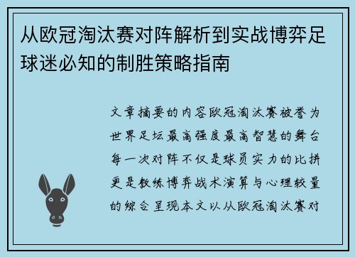 从欧冠淘汰赛对阵解析到实战博弈足球迷必知的制胜策略指南 从欧冠淘汰赛对阵解析到实战博弈足球迷必知的制胜策略指南