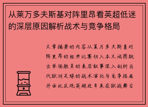 从莱万多夫斯基对阵里昂看英超低迷的深层原因解析战术与竞争格局