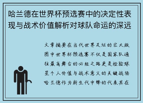 哈兰德在世界杯预选赛中的决定性表现与战术价值解析对球队命运的深远影响 哈兰德在世界杯预选赛中的决定性表现与战术价值解析对球队命运的深远影响