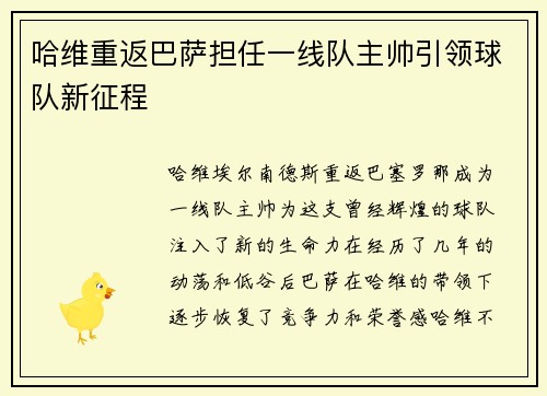 哈维重返巴萨担任一线队主帅引领球队新征程 哈维重返巴萨担任一线队主帅引领球队新征程