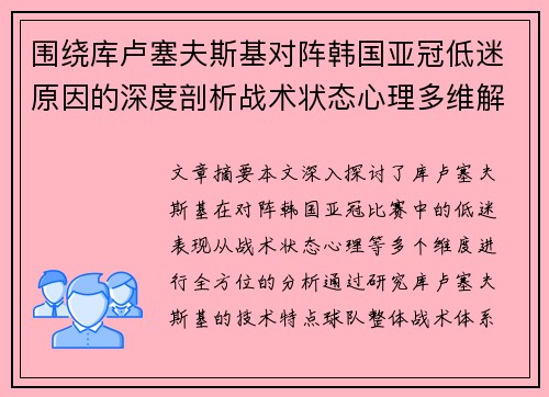 围绕库卢塞夫斯基对阵韩国亚冠低迷原因的深度剖析战术状态心理多维解读 围绕库卢塞夫斯基对阵韩国亚冠低迷原因的深度剖析战术状态心理多维解读