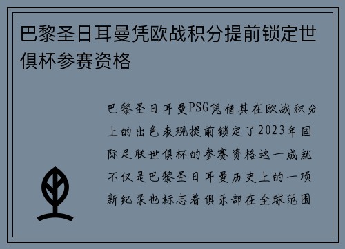 巴黎圣日耳曼凭欧战积分提前锁定世俱杯参赛资格