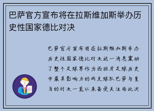 巴萨官方宣布将在拉斯维加斯举办历史性国家德比对决